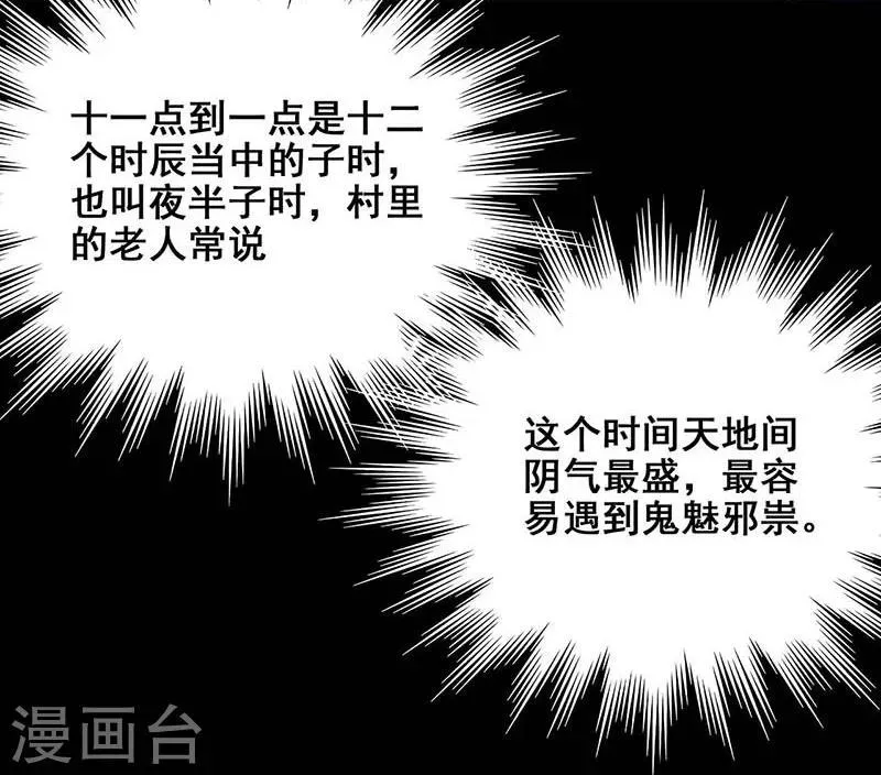 第17话 救命短信 第37页