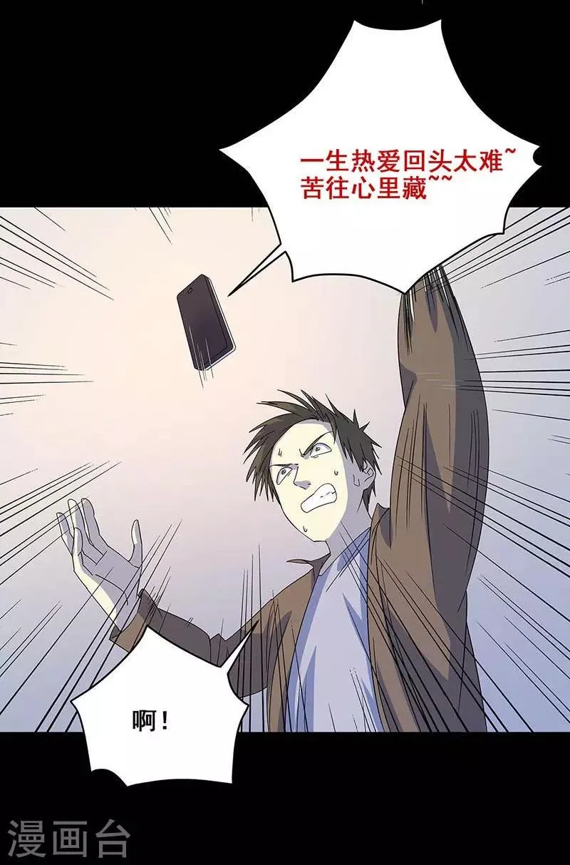 第17话 救命短信 第38页