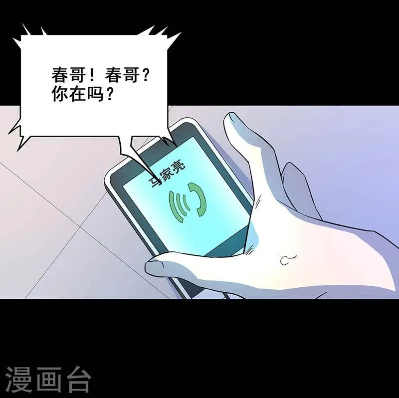 第17话 救命短信 第39页