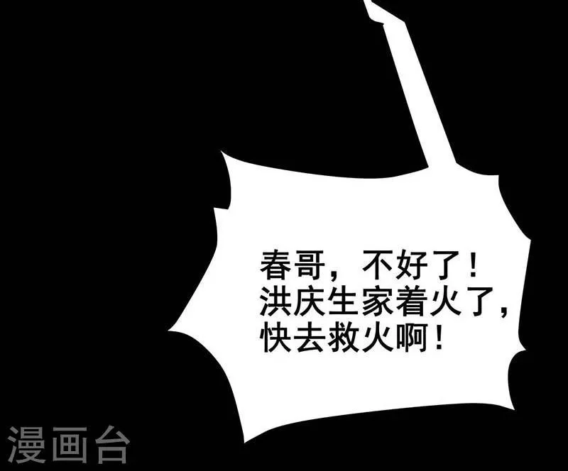 第17话 救命短信 第41页