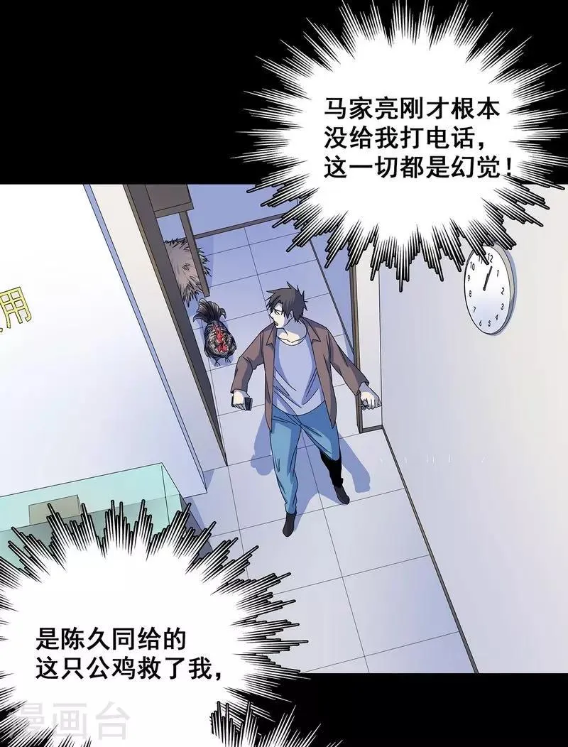 第18话 红毛畜生 第7页