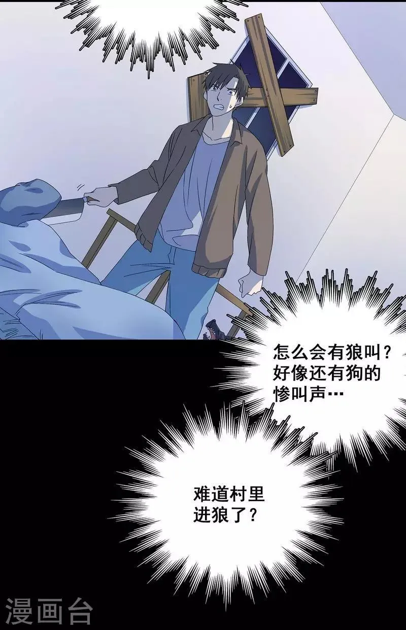 第18话 红毛畜生 第16页