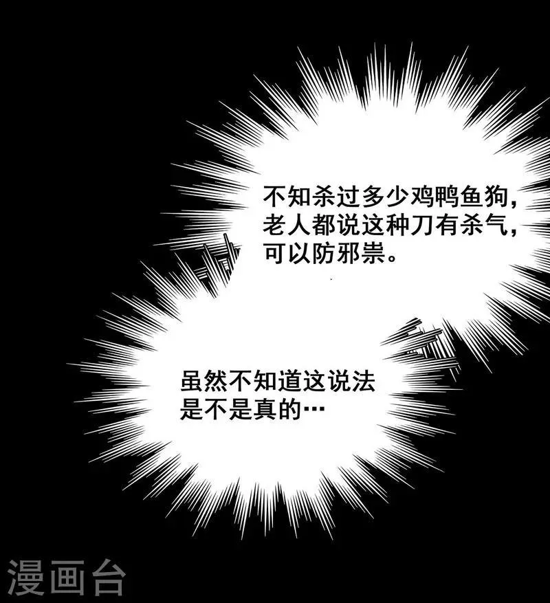 第18话 红毛畜生 第18页