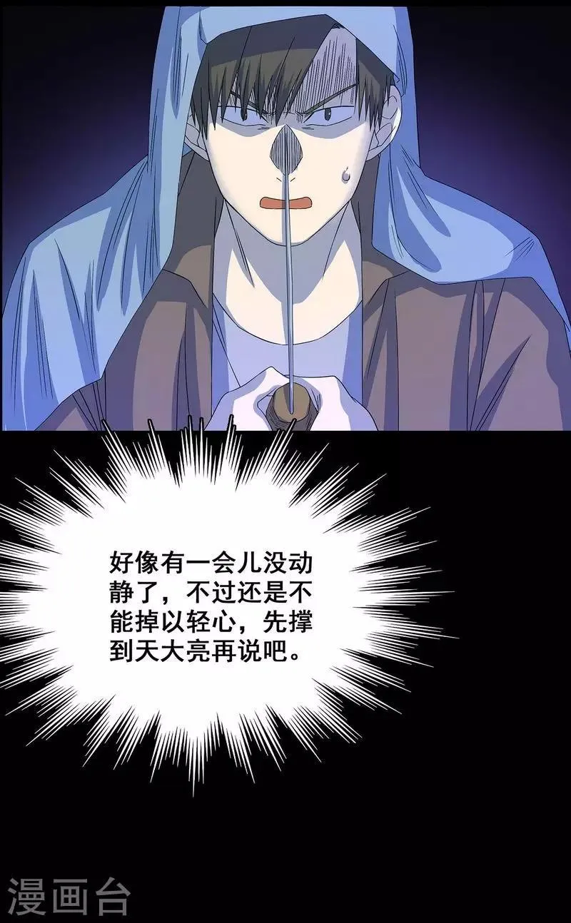 第18话 红毛畜生 第19页