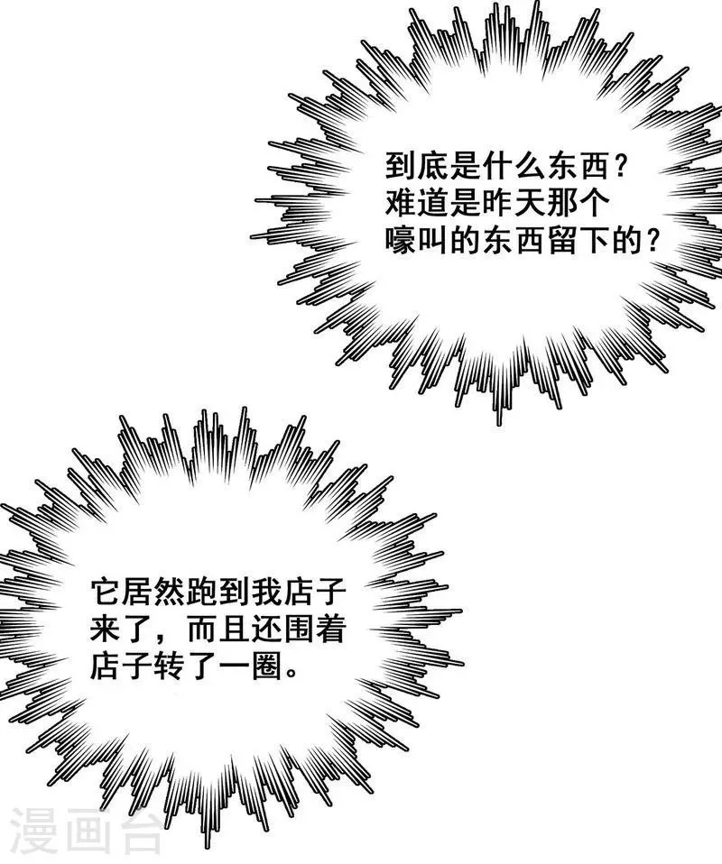 第18话 红毛畜生 第31页