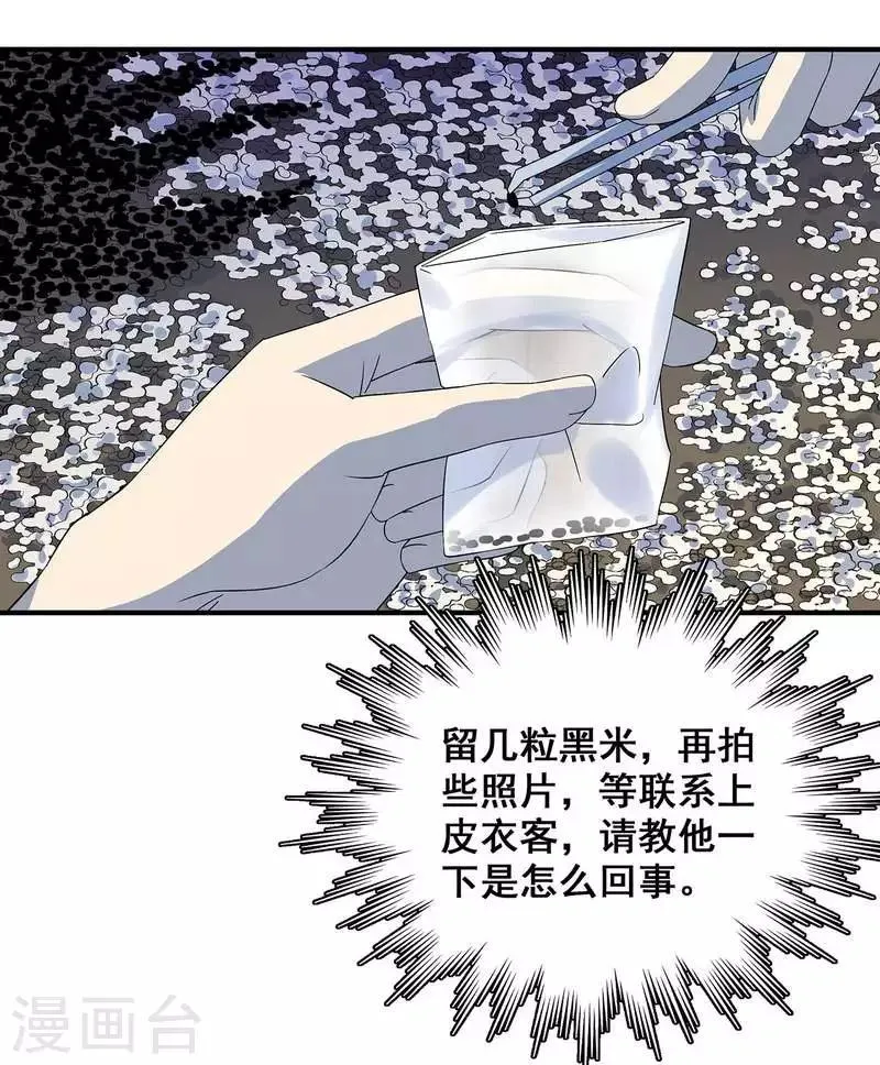 第18话 红毛畜生 第32页