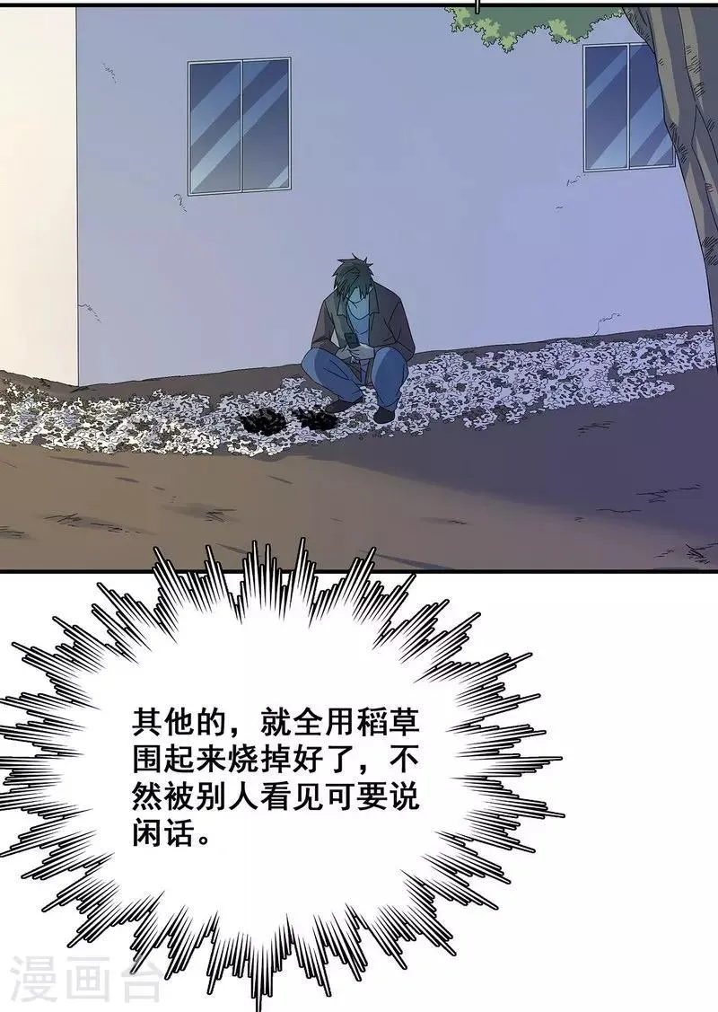 第18话 红毛畜生 第33页
