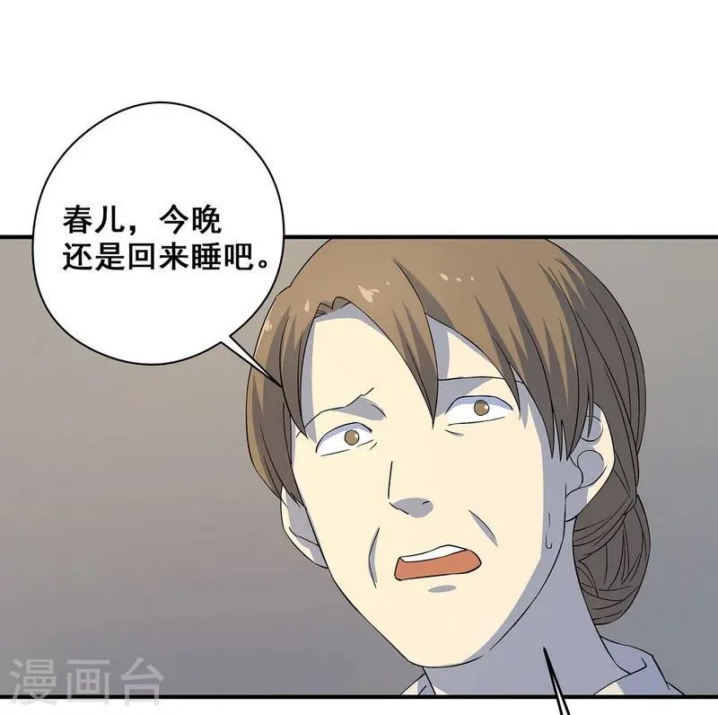 第18话 红毛畜生 第38页