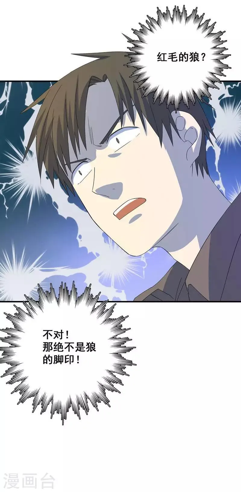 第18话 红毛畜生 第40页