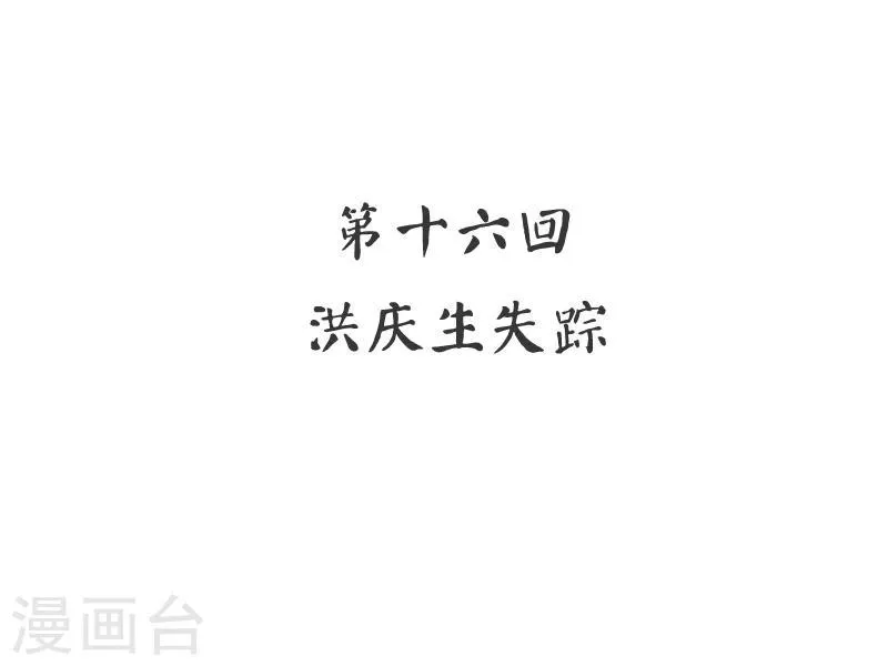 第19话 洪庆生失踪 第2页