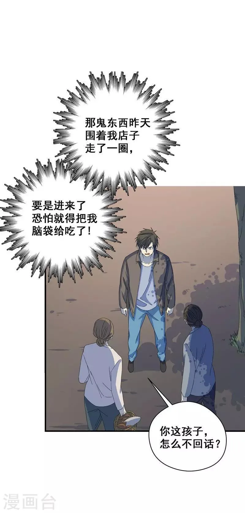 第19话 洪庆生失踪 第3页
