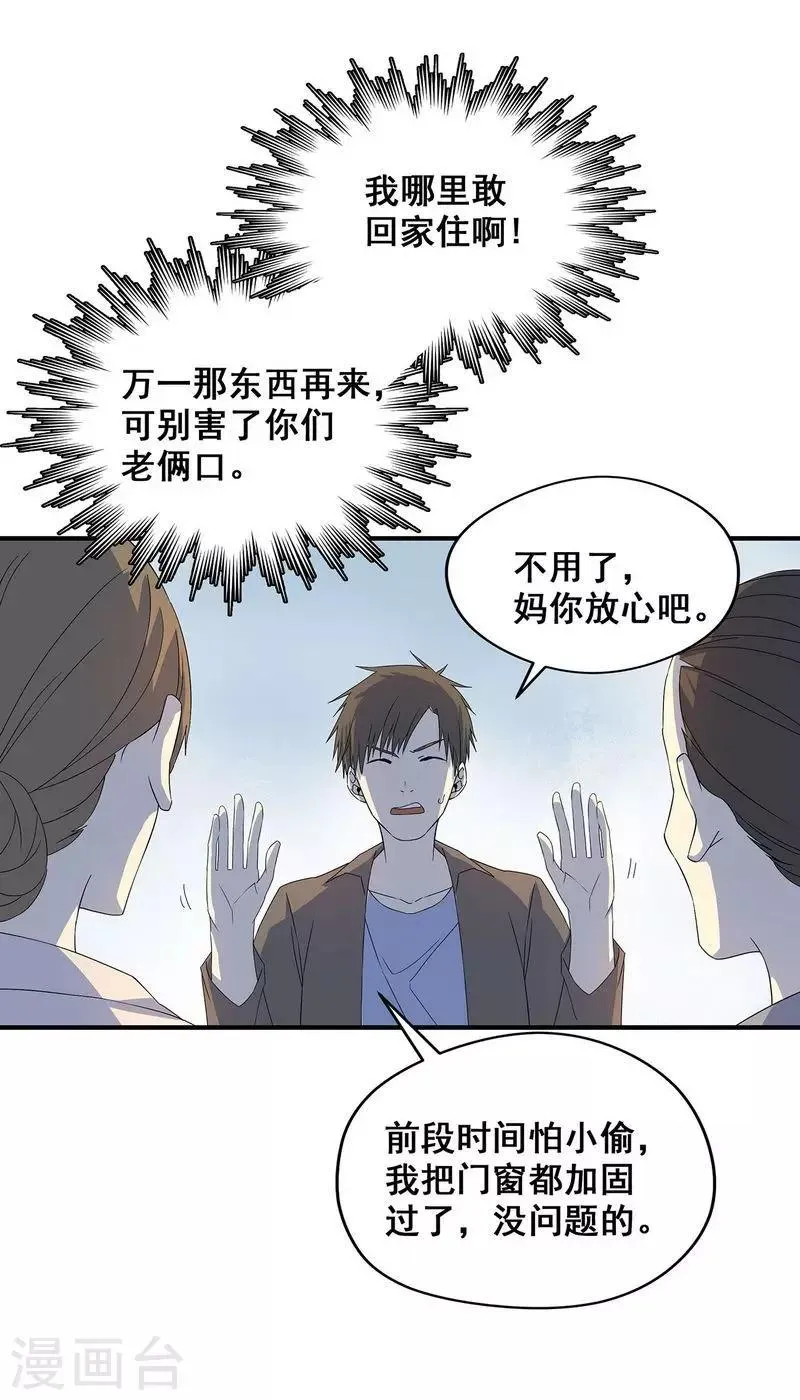 第19话 洪庆生失踪 第4页