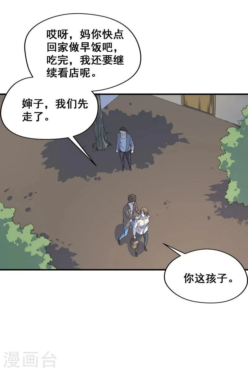 第19话 洪庆生失踪 第5页