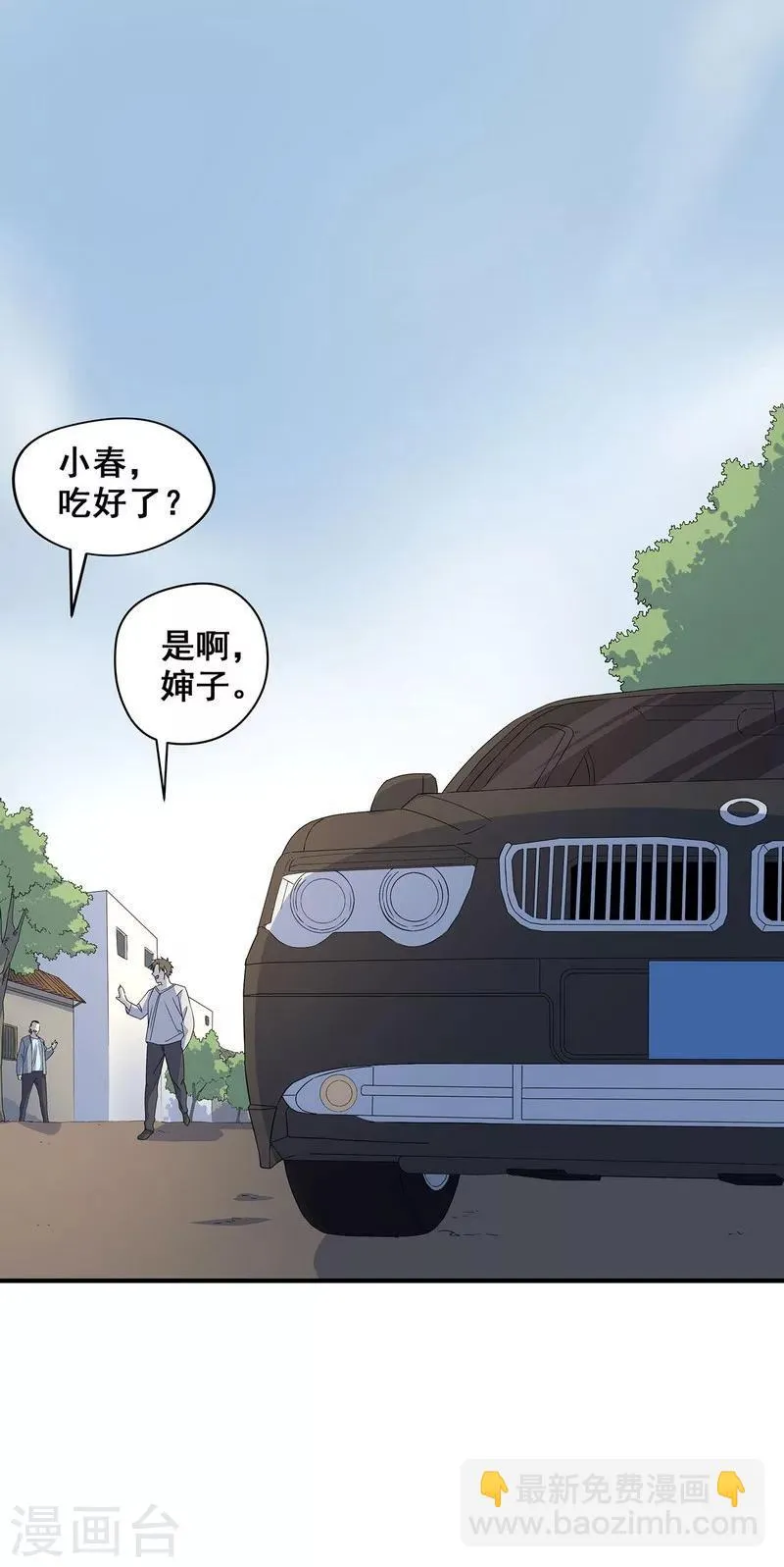 第19话 洪庆生失踪 第7页