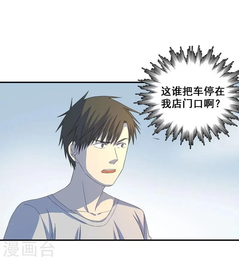 第19话 洪庆生失踪 第8页