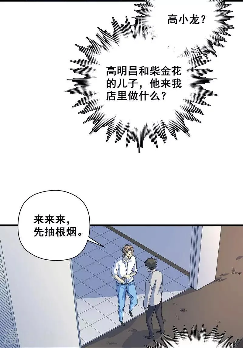 第19话 洪庆生失踪 第11页