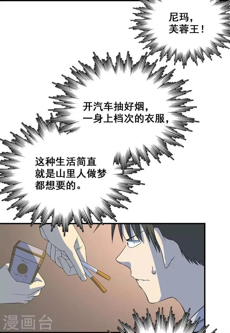 第19话 洪庆生失踪 第12页