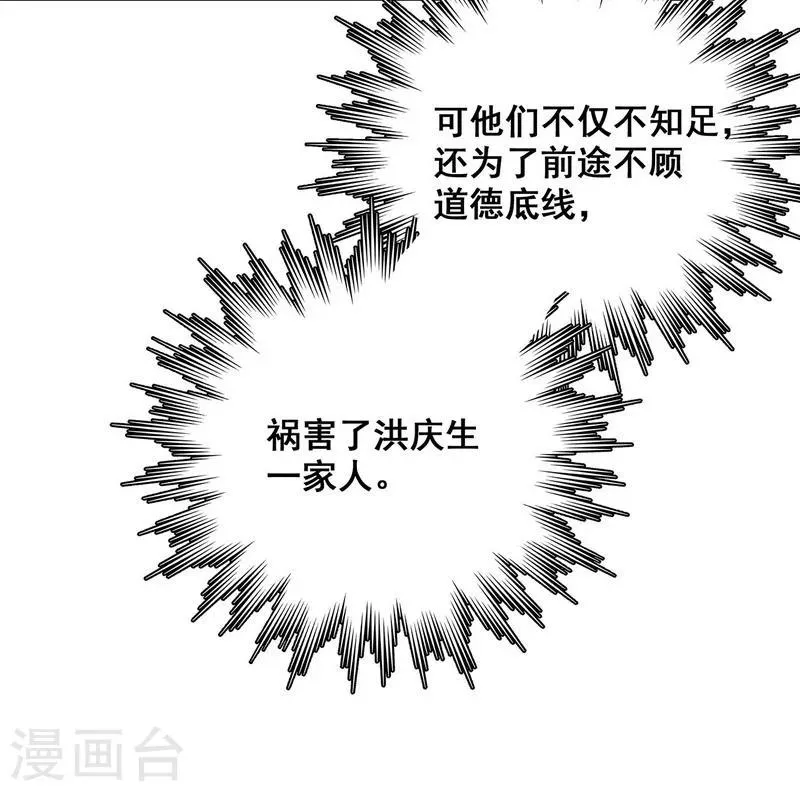 第19话 洪庆生失踪 第13页