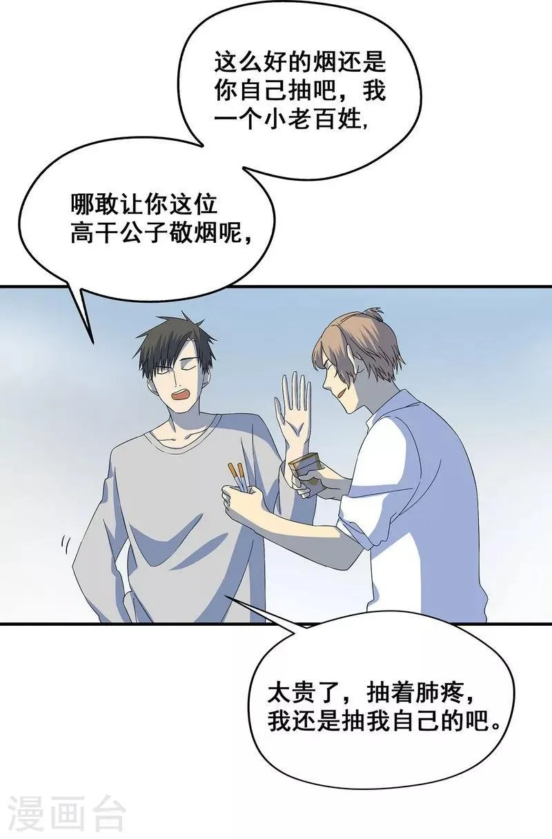 第19话 洪庆生失踪 第14页