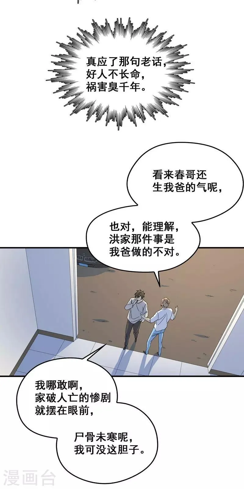 第19话 洪庆生失踪 第17页