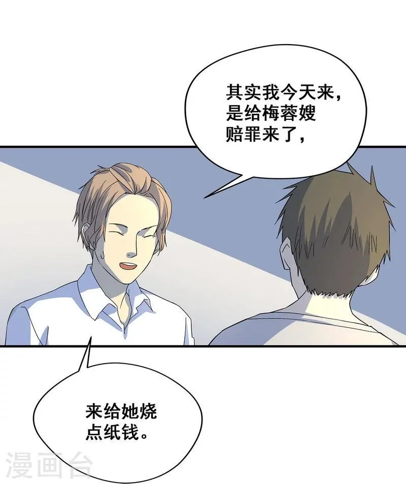 第19话 洪庆生失踪 第18页