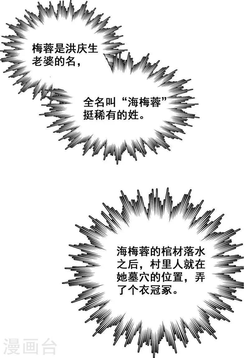 第19话 洪庆生失踪 第19页