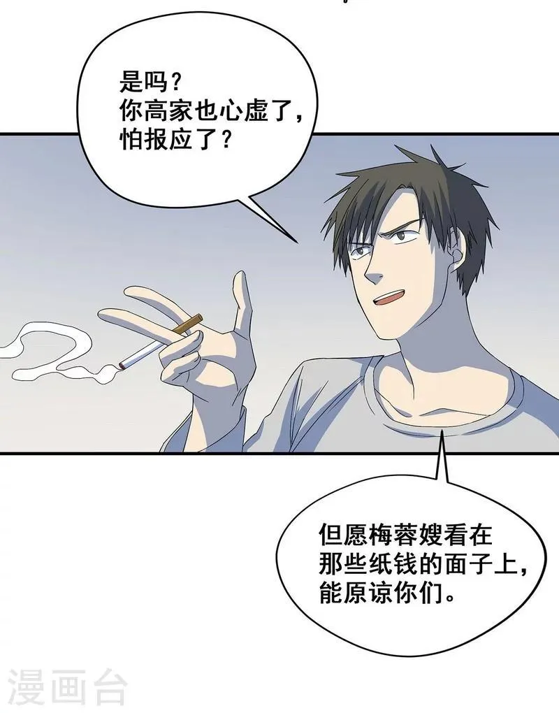 第19话 洪庆生失踪 第20页