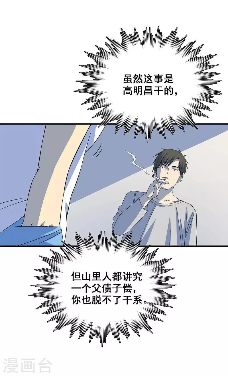 第19话 洪庆生失踪 第22页