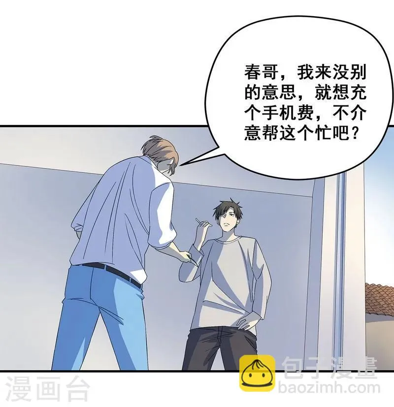 第19话 洪庆生失踪 第23页