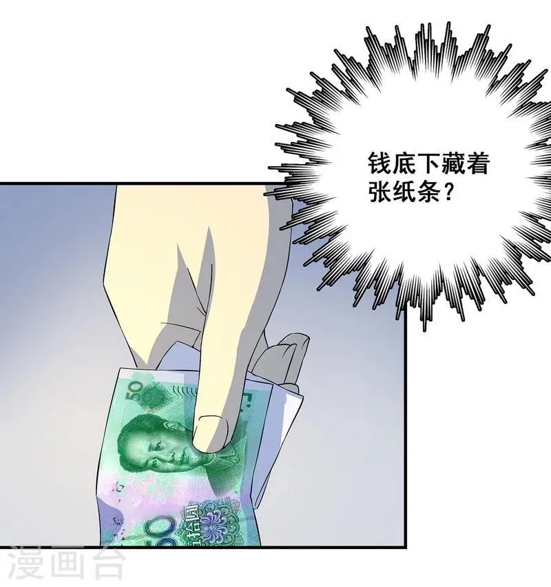 第19话 洪庆生失踪 第25页