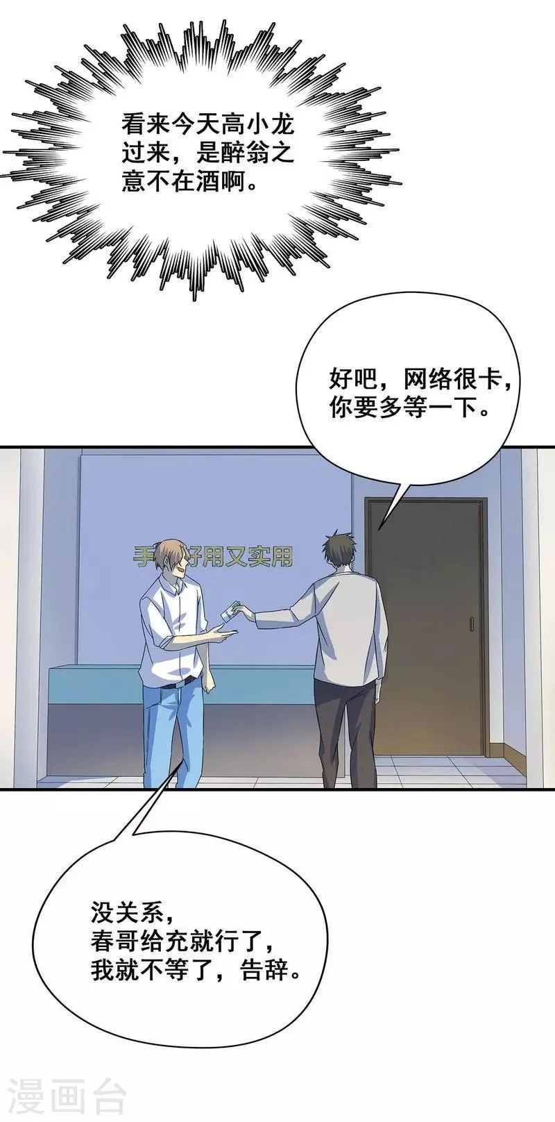 第19话 洪庆生失踪 第26页