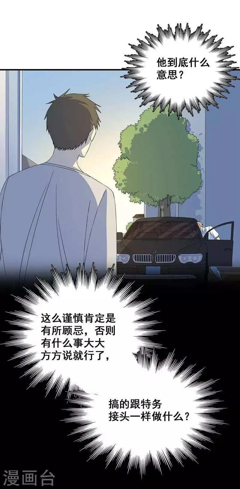 第19话 洪庆生失踪 第27页