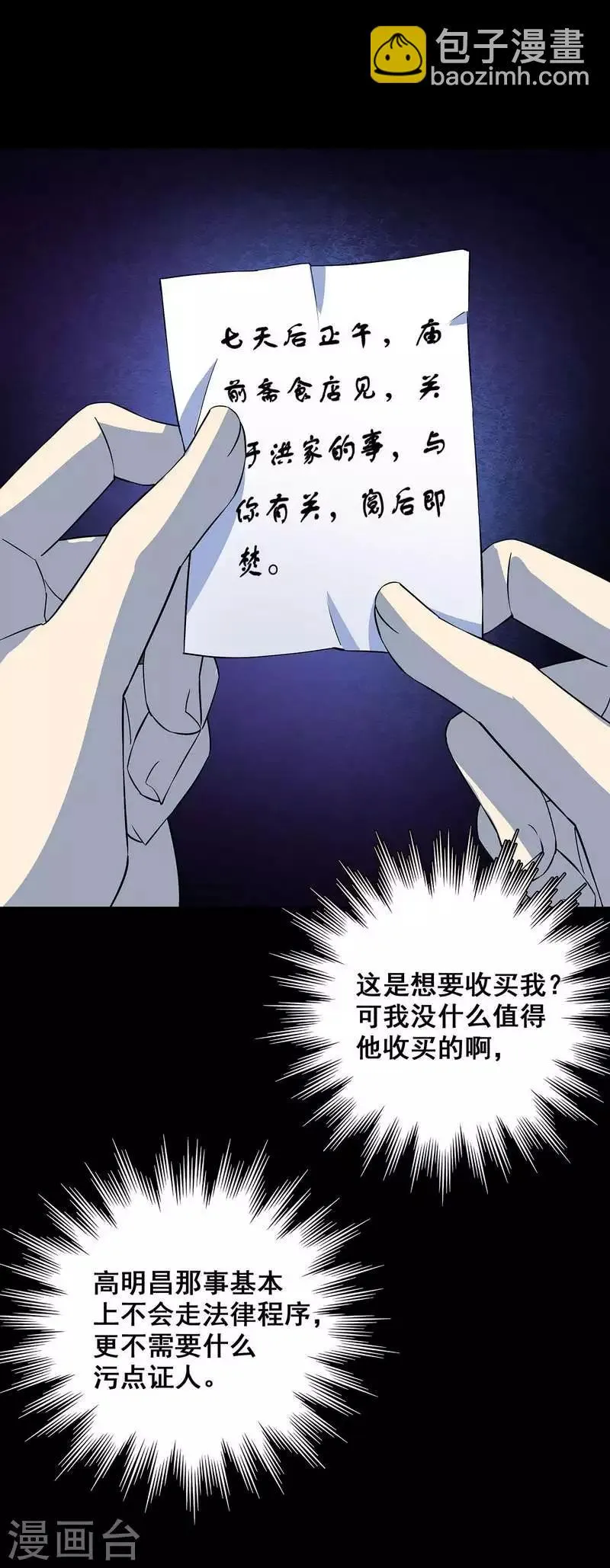 第19话 洪庆生失踪 第32页
