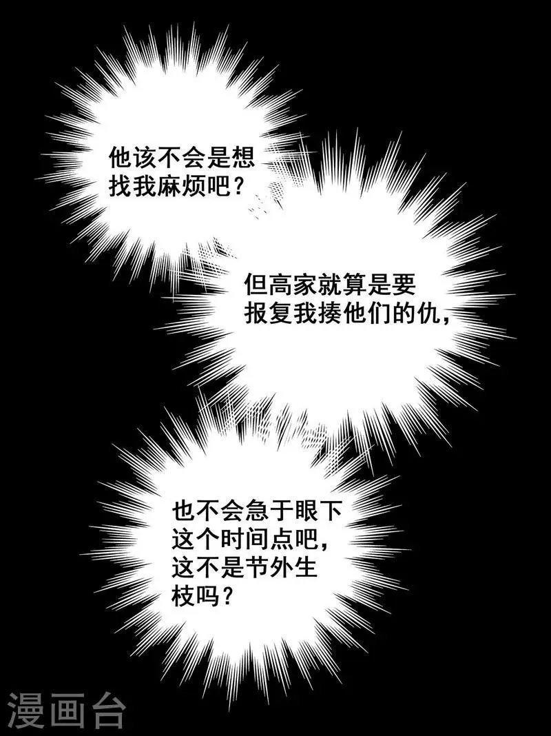 第19话 洪庆生失踪 第33页