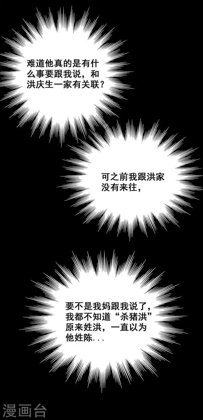 第19话 洪庆生失踪 第34页