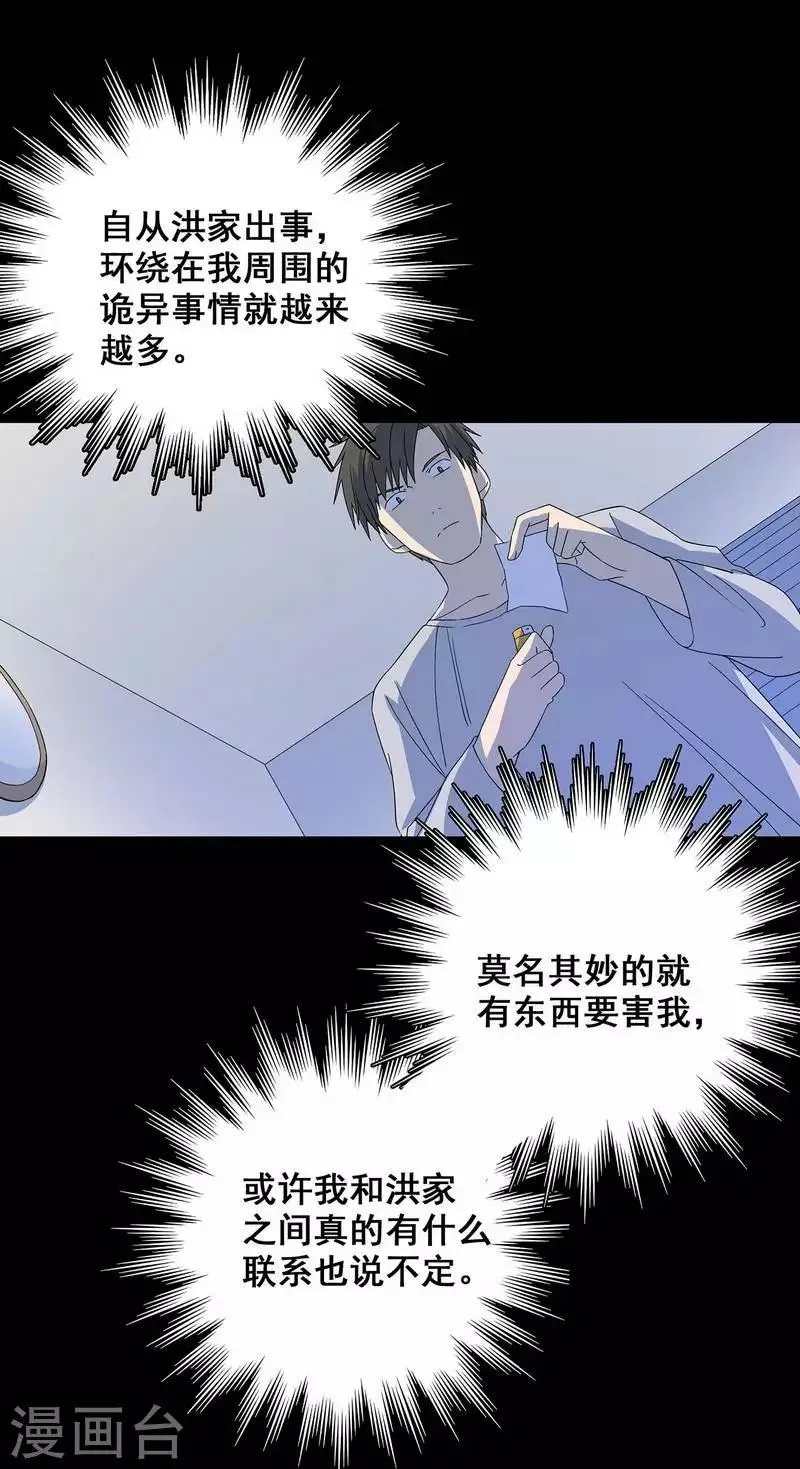 第19话 洪庆生失踪 第35页