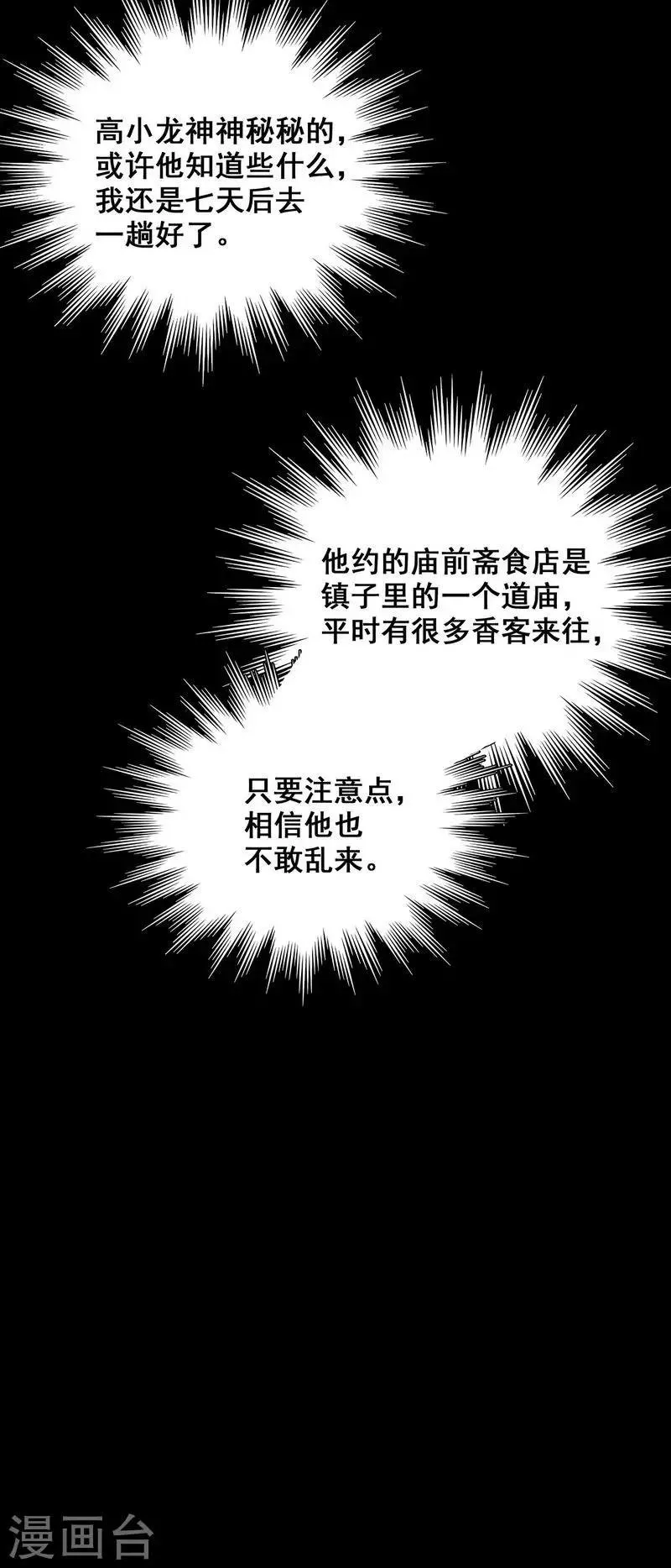 第19话 洪庆生失踪 第37页