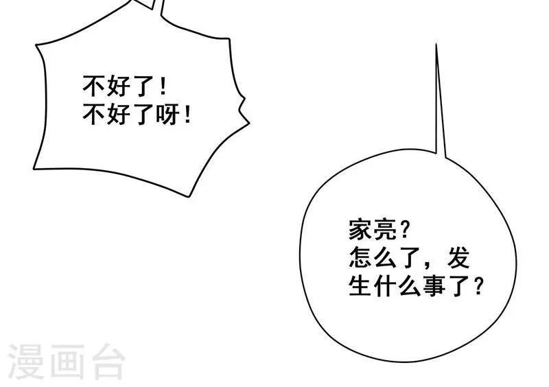 第19话 洪庆生失踪 第41页