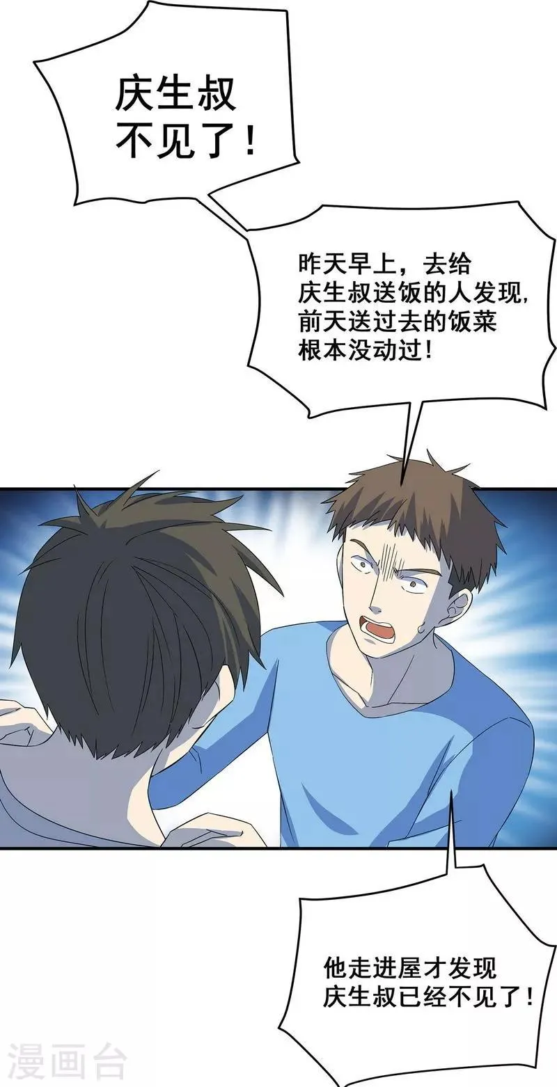 第19话 洪庆生失踪 第42页