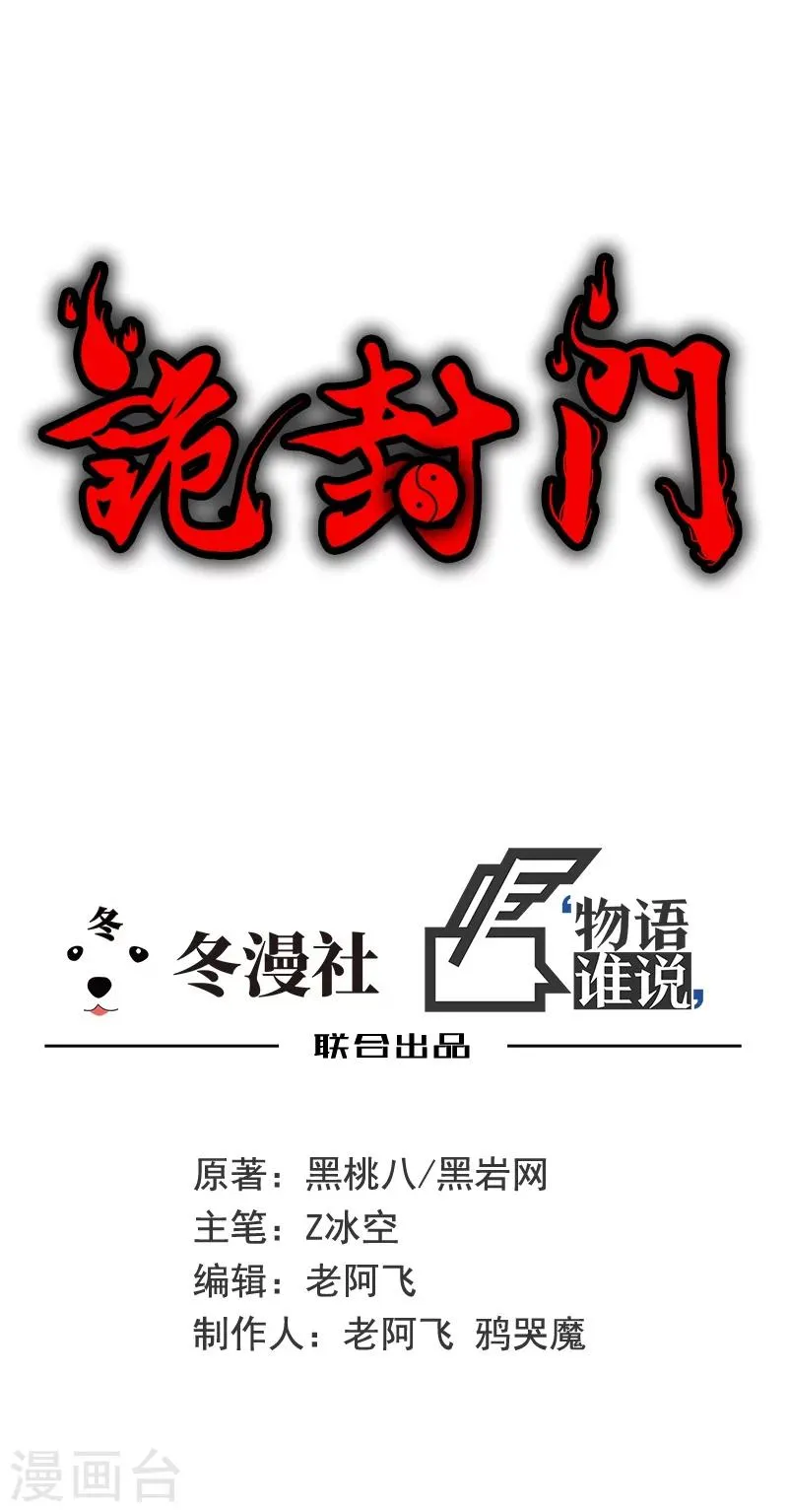 第20话 铁链上的抓痕 第1页