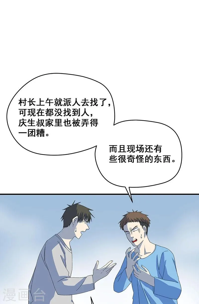 第20话 铁链上的抓痕 第3页