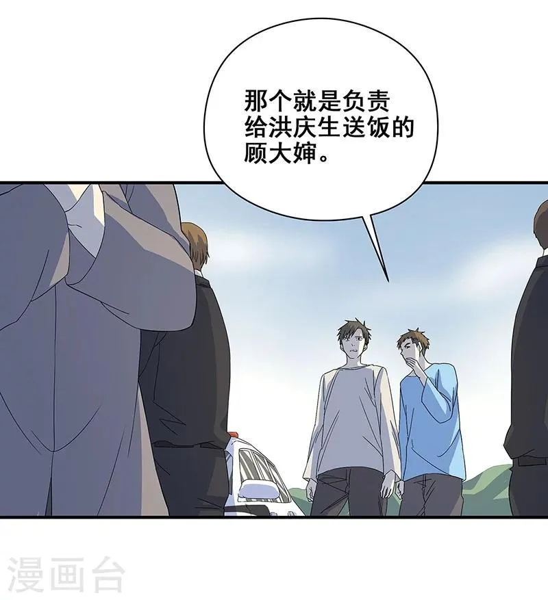 第20话 铁链上的抓痕 第7页