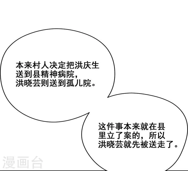 第20话 铁链上的抓痕 第8页