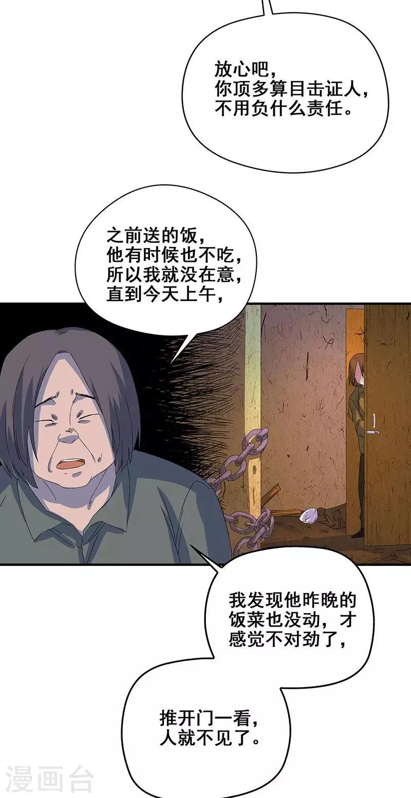 第20话 铁链上的抓痕 第11页