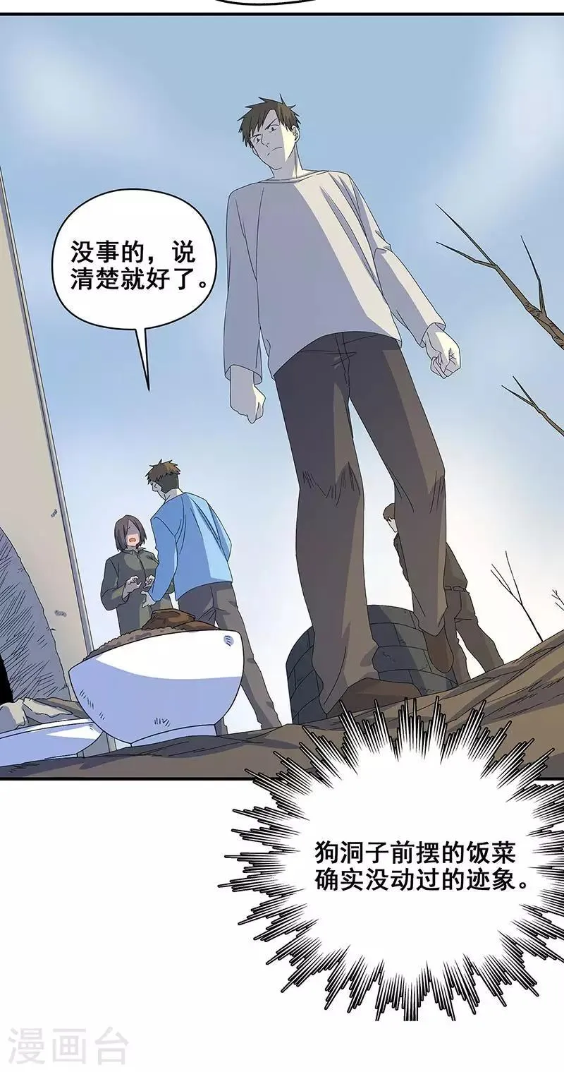 第20话 铁链上的抓痕 第12页