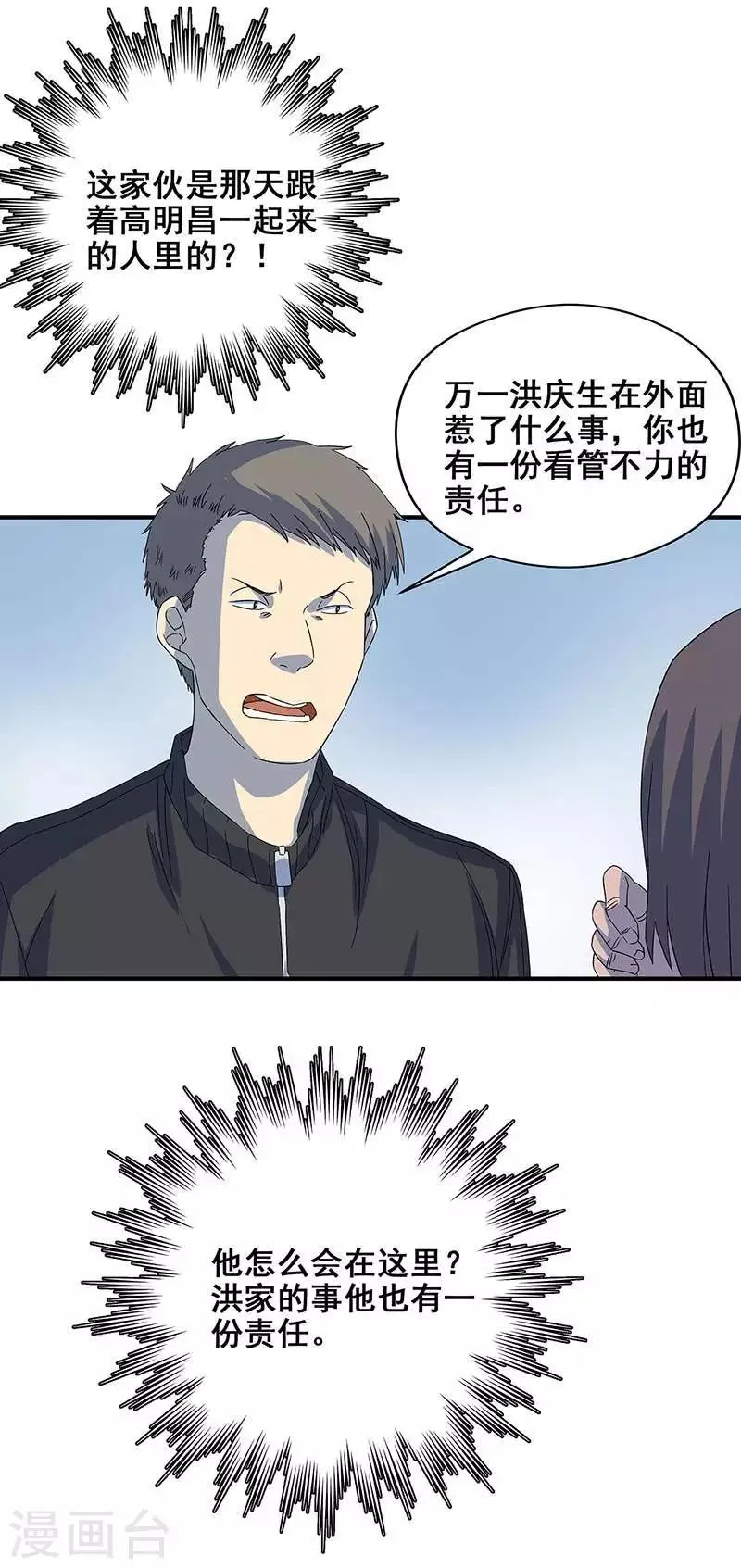 第20话 铁链上的抓痕 第17页