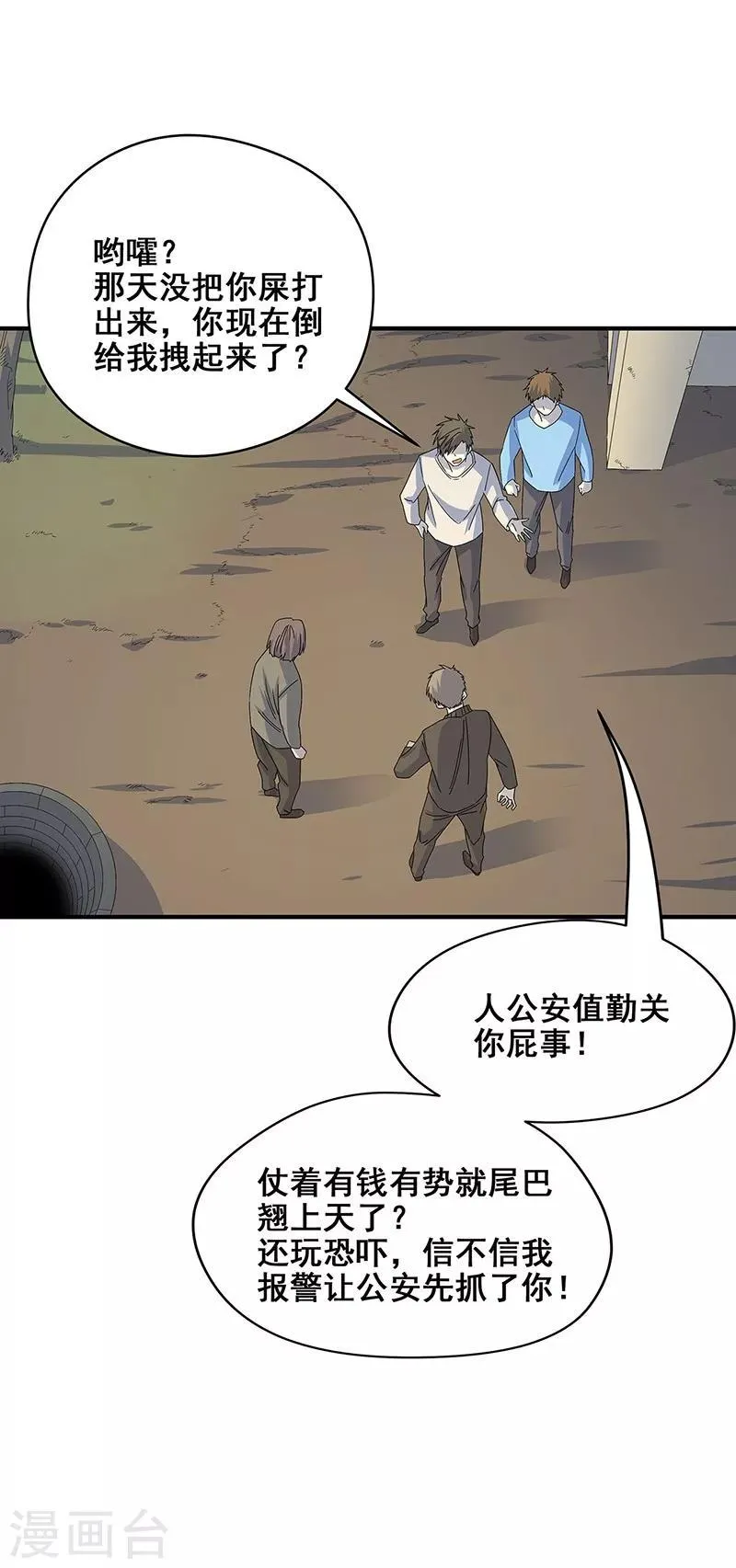 第20话 铁链上的抓痕 第20页