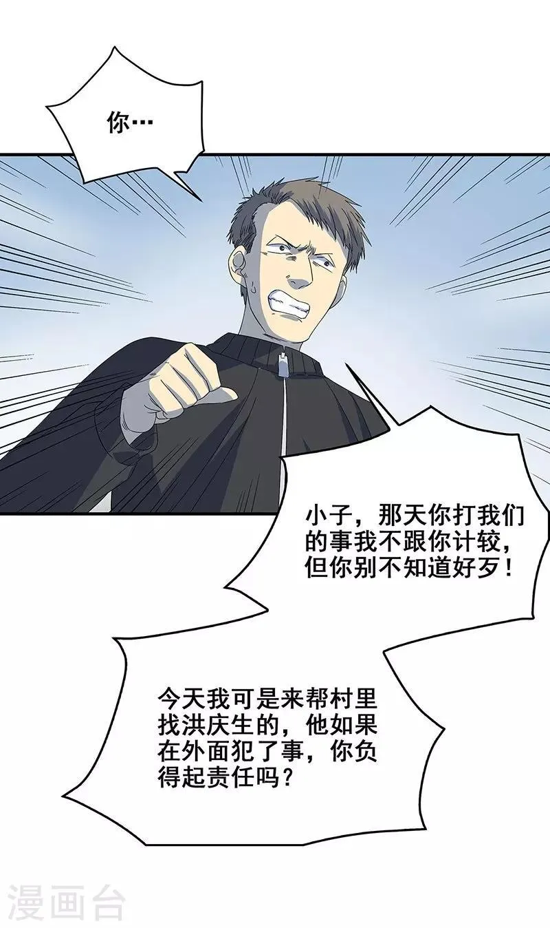 第20话 铁链上的抓痕 第21页