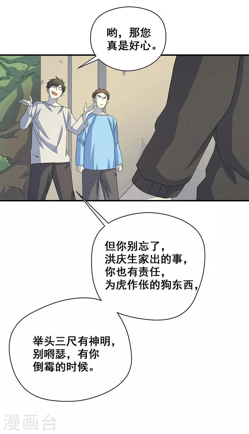第20话 铁链上的抓痕 第22页
