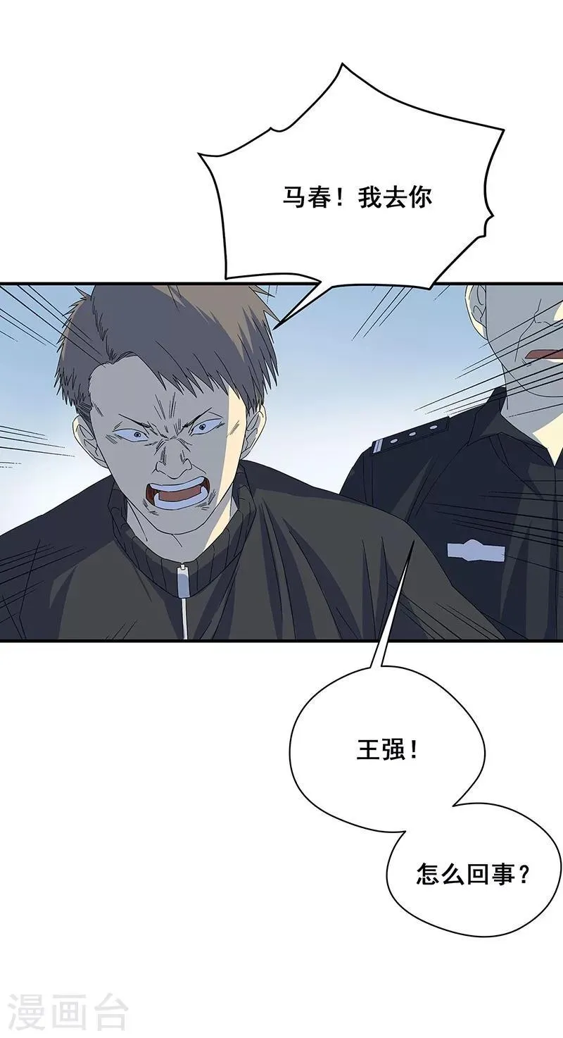 第20话 铁链上的抓痕 第23页